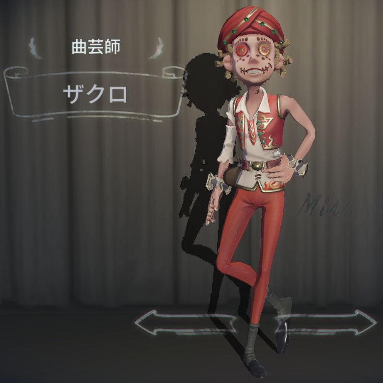 第五人格 曲芸師の性能紹介 衣装やおすすめ内在人格 Identityv ゲームウィズ