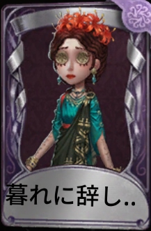 暮れに辞し朝に帰る
