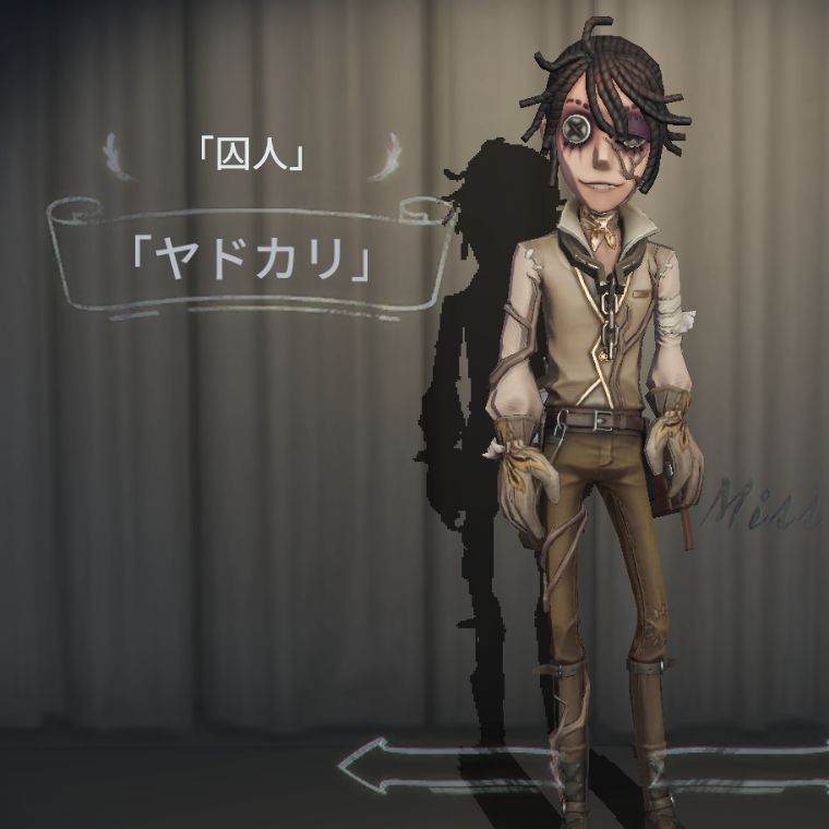 第五人格 囚人の性能紹介 衣装やおすすめ内在人格 Identityv ゲームウィズ