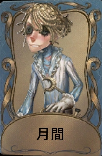 月間