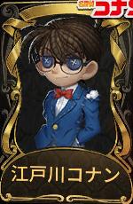 江戸川コナン