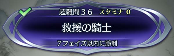 クイズマップ「救援の騎士」攻略のアイキャッチ