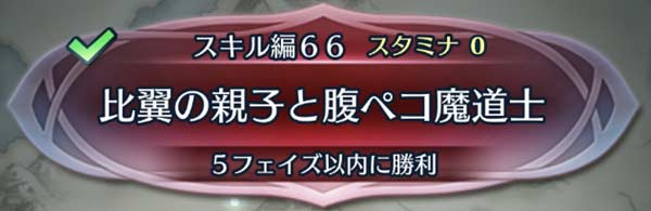 クイズマップ「比翼の親子と腹ペコ魔道士」攻略のアイキャッチ