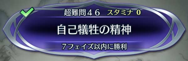 クイズマップ「自己犠牲の精神」攻略のアイキャッチ