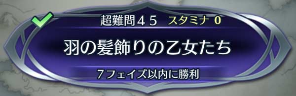 クイズマップ「羽の髪飾りの乙女たち」攻略のアイキャッチ