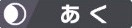 あくのアイコン