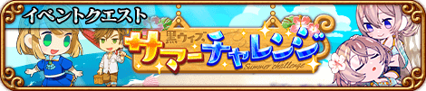 イベントバナー