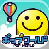 ポップワールド -POP WORLD-の画像