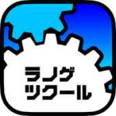 ラノゲツクールの画像