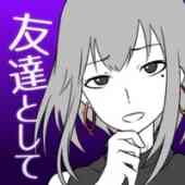 元カノは友達だから問題ないの画像