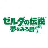 ゼルダの伝説 夢をみる島 スイッチ版