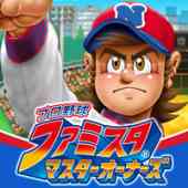 ファミスタの画像