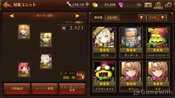 パーティ編成 パーティ編成