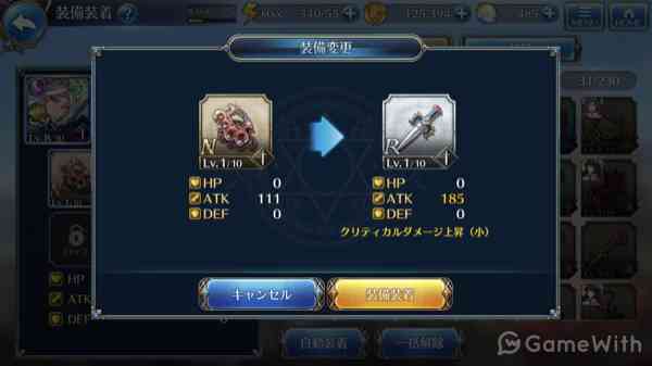 装備 装備