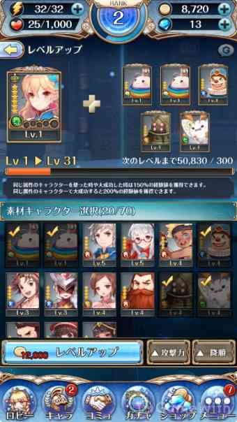 キャラクター育成 キャラクター育成