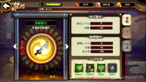 装備 装備