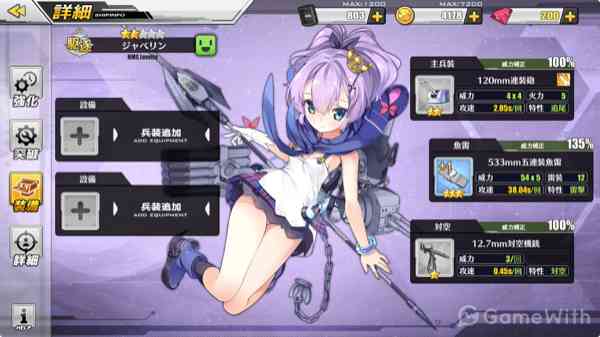 装備 装備