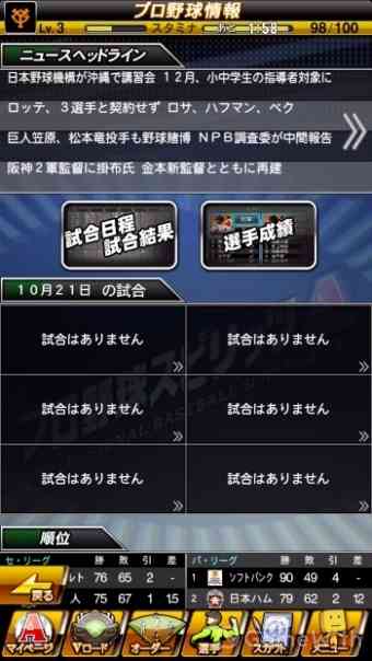 プロ野球情報 プロ野球情報
