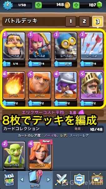 デッキ編成 デッキ編成
