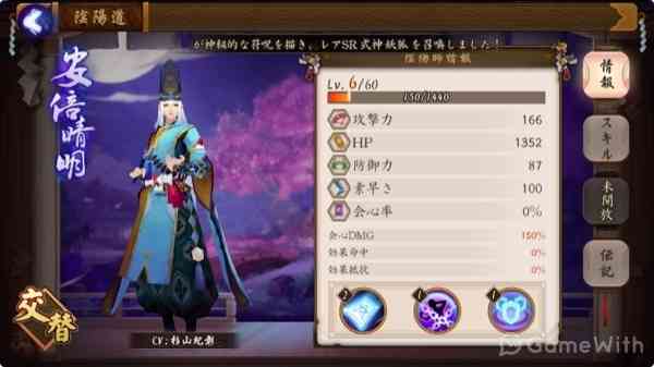 陰陽師 陰陽師