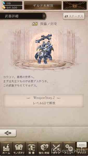 ウェポンストーリー ウェポンストーリー