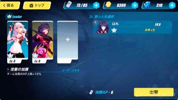 パーティ編成 パーティ編成