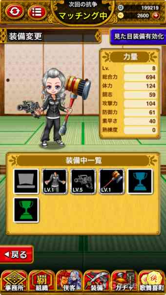 装備 装備