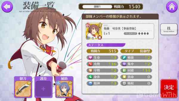 装備 装備