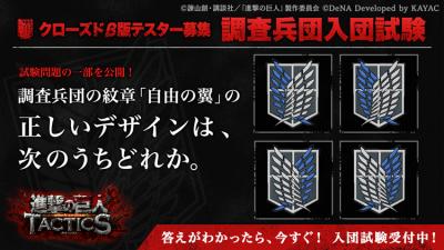 進撃の巨人 タクティクスの画像