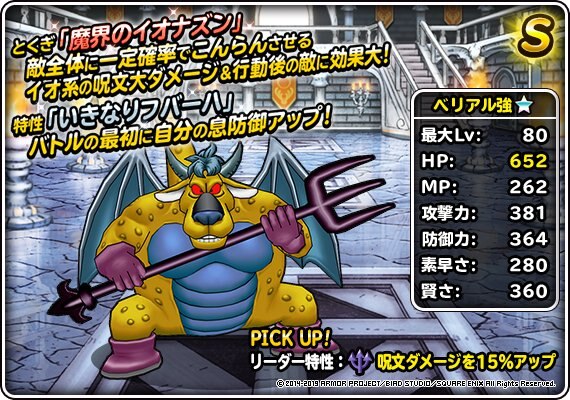Dqmsl ベリアル強の評価とおすすめ特技 ゲームウィズ Gamewith