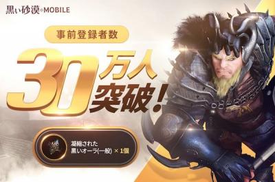 黒い砂漠 MOBILEの画像
