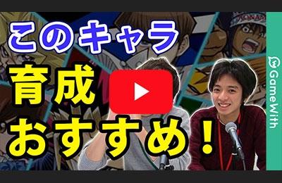 今すぐ育てろ!レベルアップおすすめキャラTOP5
