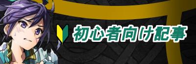 FEH初心者攻略まとめのアイキャッチ