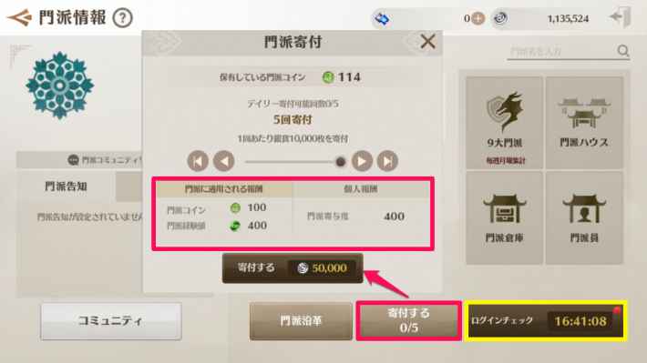 門派寄付、ログインチェック