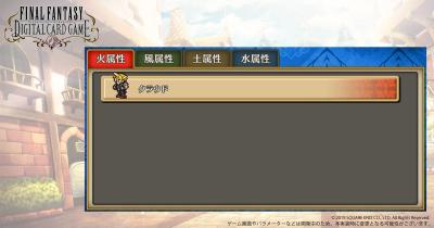 ファイナルファンタジー デジタルカードゲームの画像