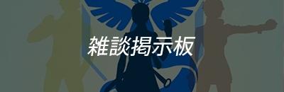 掲示板イメージ画像