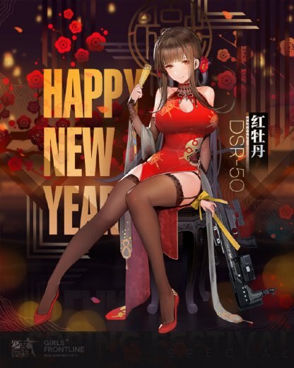 2018新春DSR-50