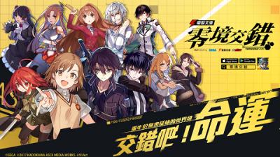 電撃文庫:零境交錯の画像