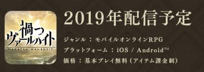禍つヴァールハイトの画像