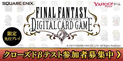 ファイナルファンタジー デジタルカードゲームの画像