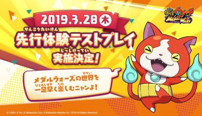 妖怪ウォッチ メダルウォーズの画像