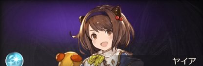 ヤイア