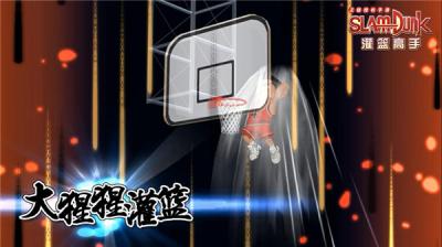 正規版スマホゲーム スラムダンクの画像