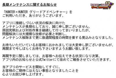 ハンターハンターグリードアドベンチャーの画像