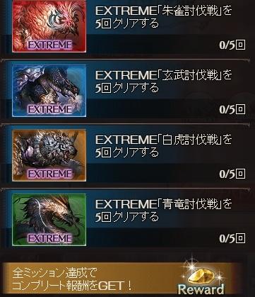 デイリーミッション