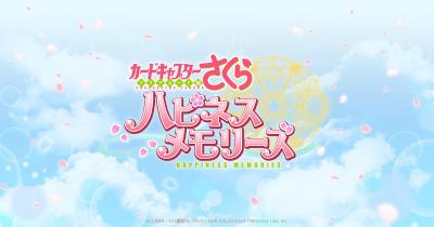 カードキャプターさくらハプネスメモリーズの画像