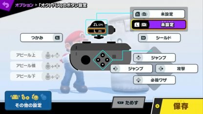 スマブラSP、Joy,Con