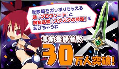 魔界戦記ディスガイアRPGの画像