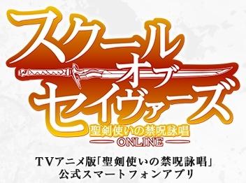 配信開始 スクールオブセイヴァーズ 事前情報 ゲームウィズ Gamewith