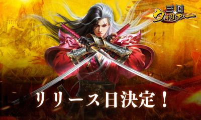 三国ウォリアーの画像